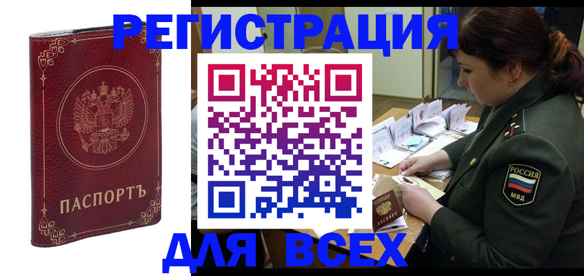 временная регистрация недорого в Мончегорске
