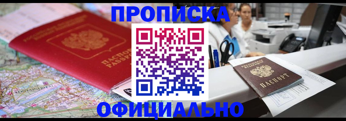 прописка для работы в Мончегорске