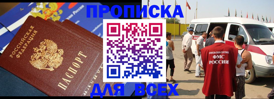 временная регистрация купить в Мончегорске